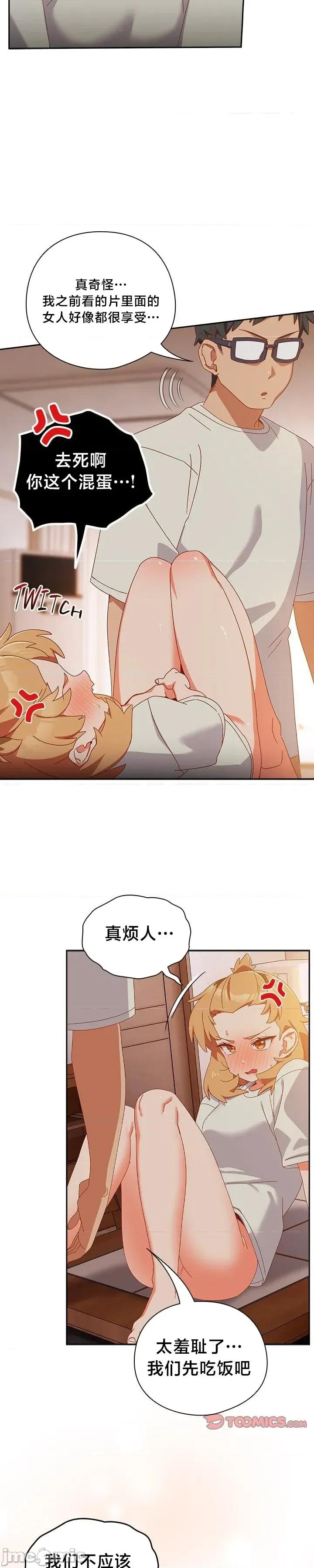 独1无2的妹妹 独1无2的妹妹 3 第31页