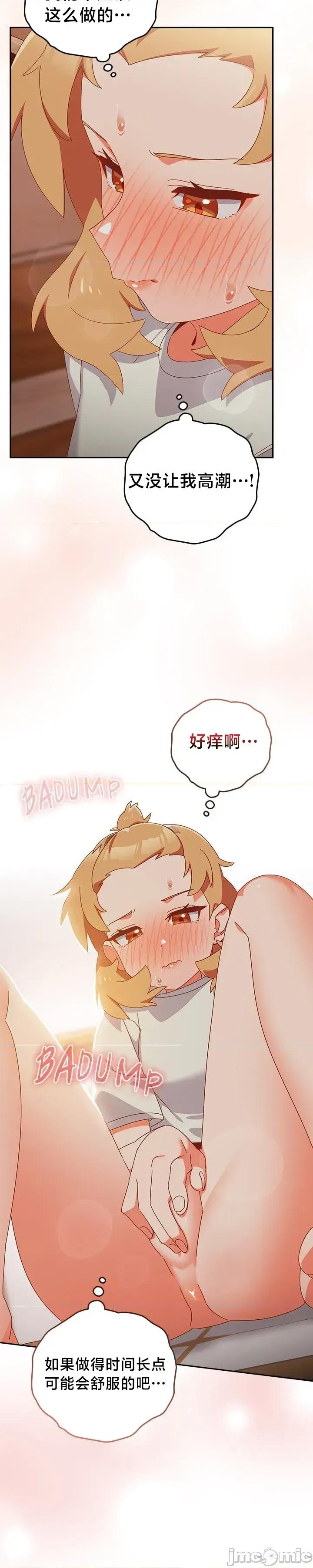 独1无2的妹妹 独1无2的妹妹 3 第32页