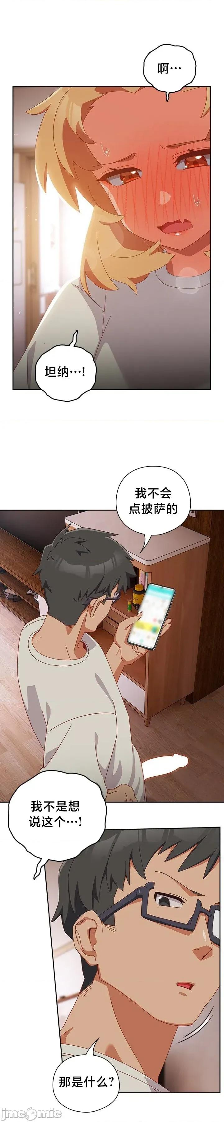 独1无2的妹妹 独1无2的妹妹 3 第34页