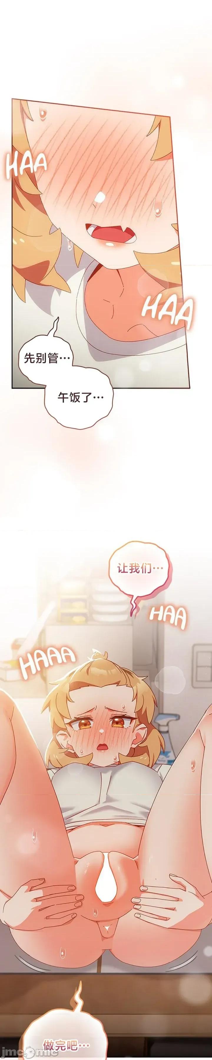 独1无2的妹妹 独1无2的妹妹 3 第35页
