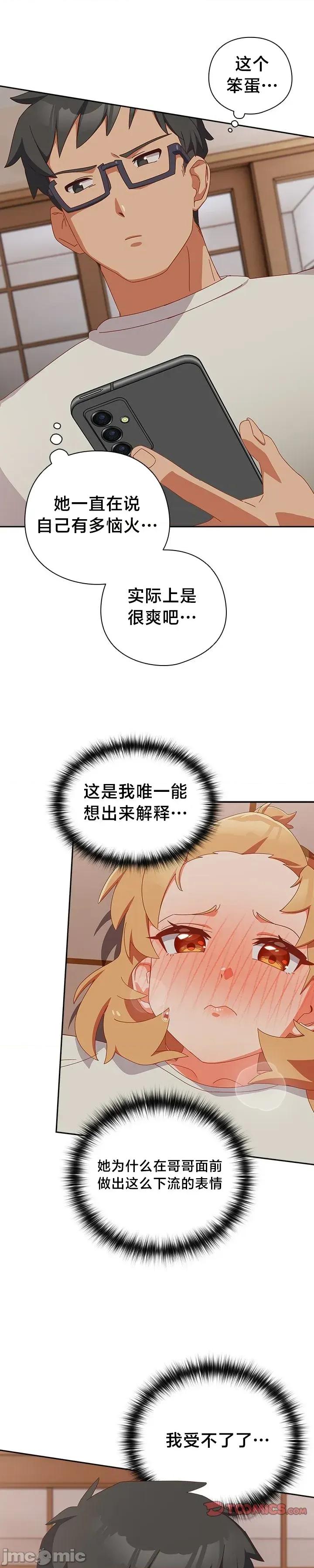 独1无2的妹妹 独1无2的妹妹 4 第4页