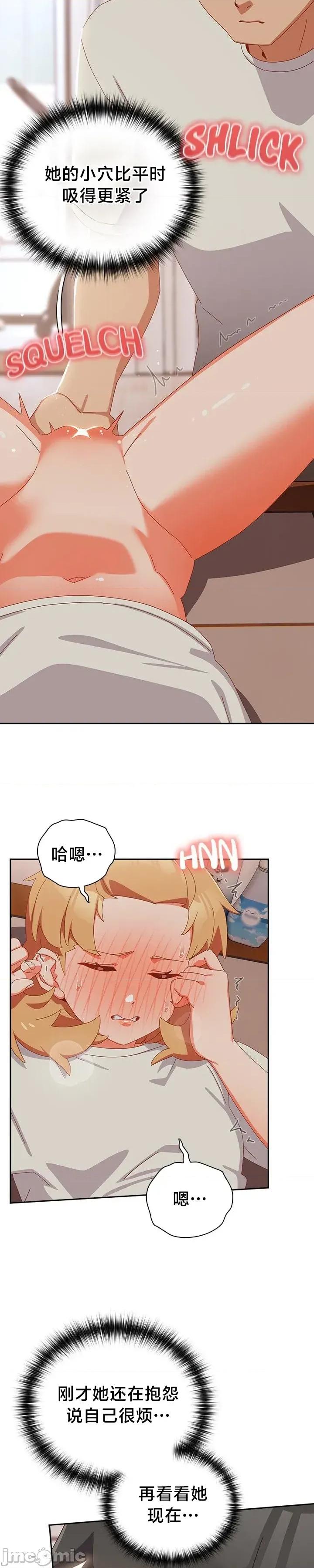 独1无2的妹妹 独1无2的妹妹 4 第13页