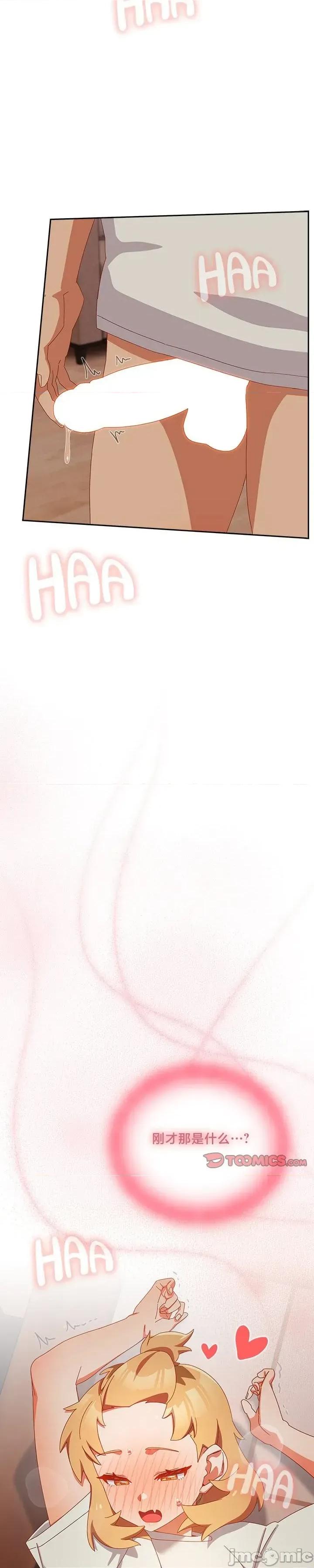 独1无2的妹妹 独1无2的妹妹 4 第17页