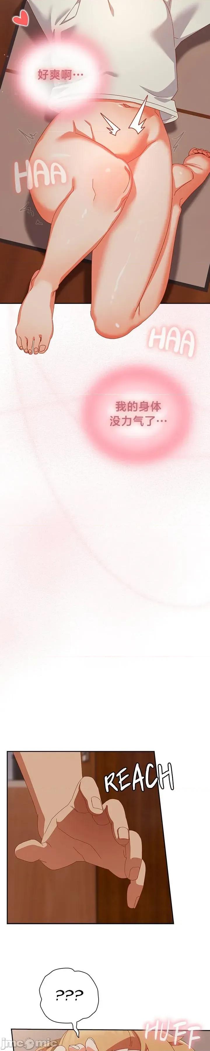 独1无2的妹妹 独1无2的妹妹 4 第18页