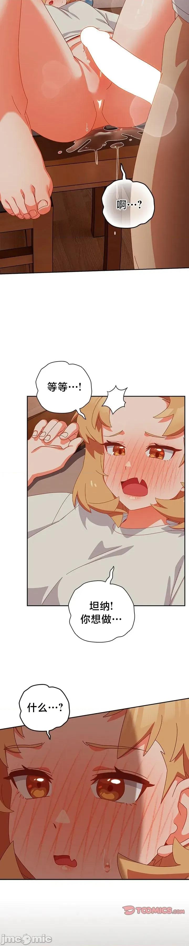 独1无2的妹妹 独1无2的妹妹 4 第20页