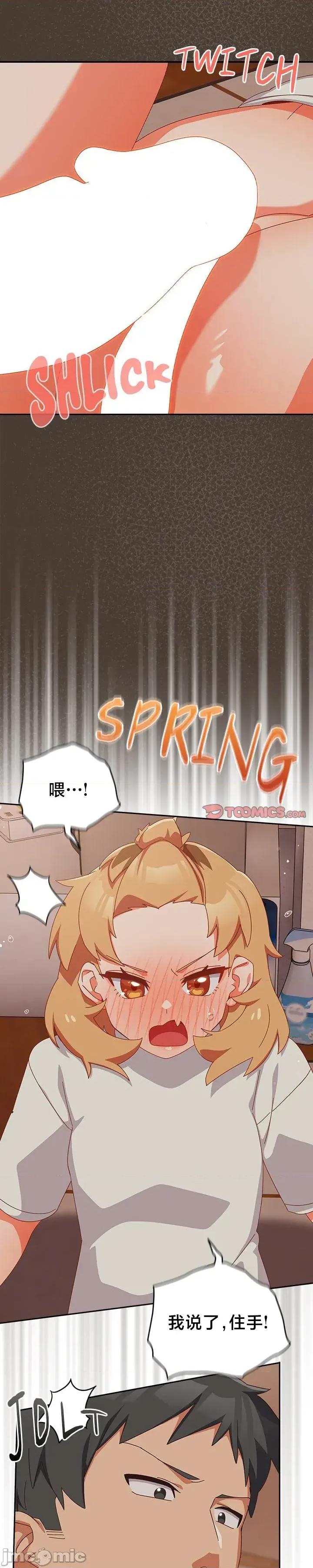 独1无2的妹妹 独1无2的妹妹 4 第22页