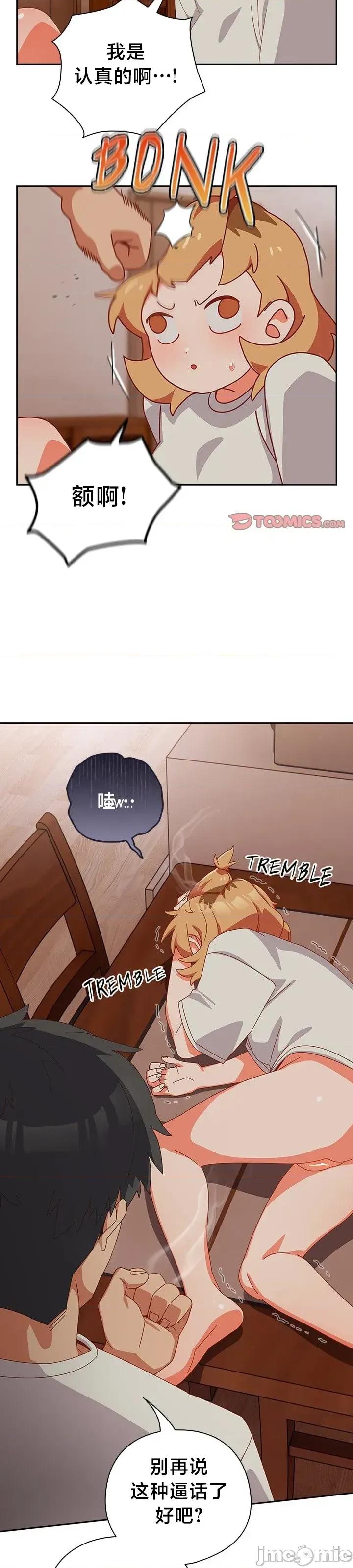 独1无2的妹妹 独1无2的妹妹 4 第27页