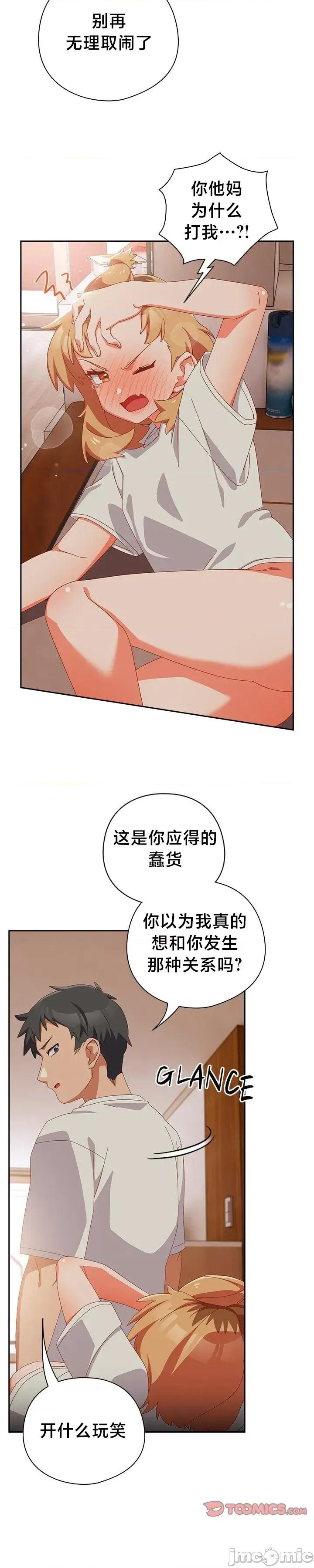 独1无2的妹妹 独1无2的妹妹 4 第28页