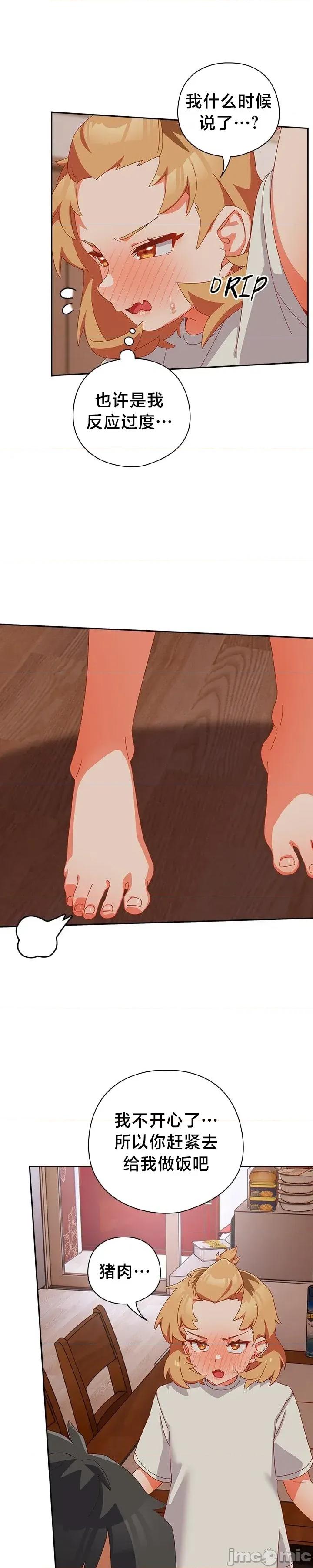 独1无2的妹妹 独1无2的妹妹 4 第29页