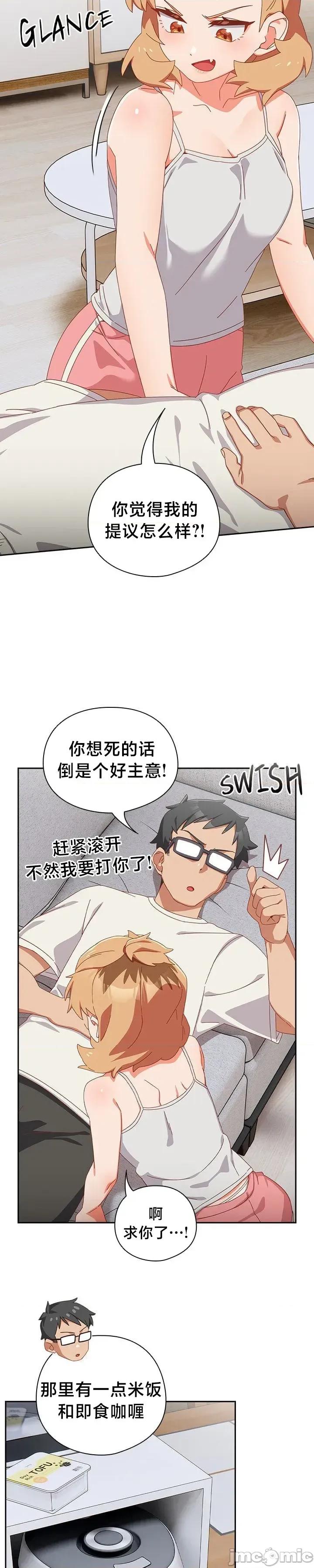 独1无2的妹妹 独1无2的妹妹 5 第2页