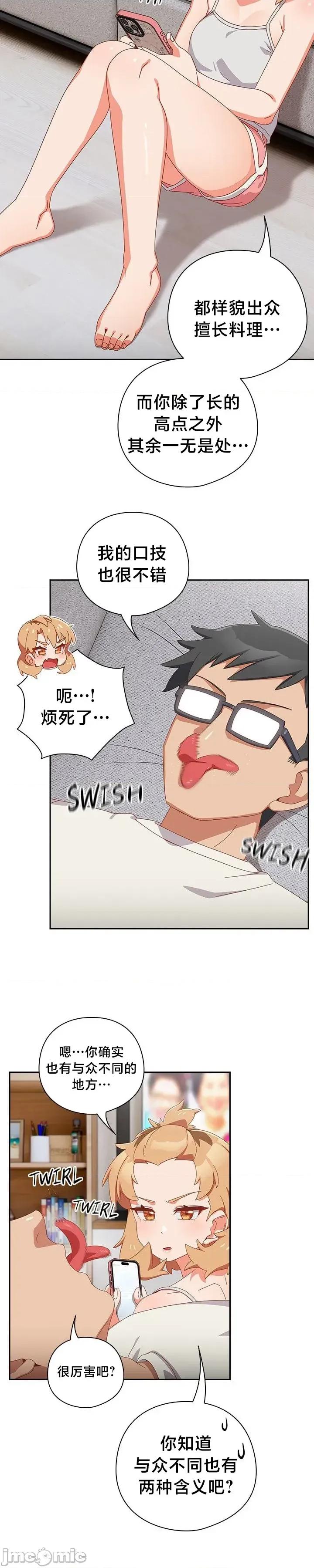 独1无2的妹妹 独1无2的妹妹 5 第4页
