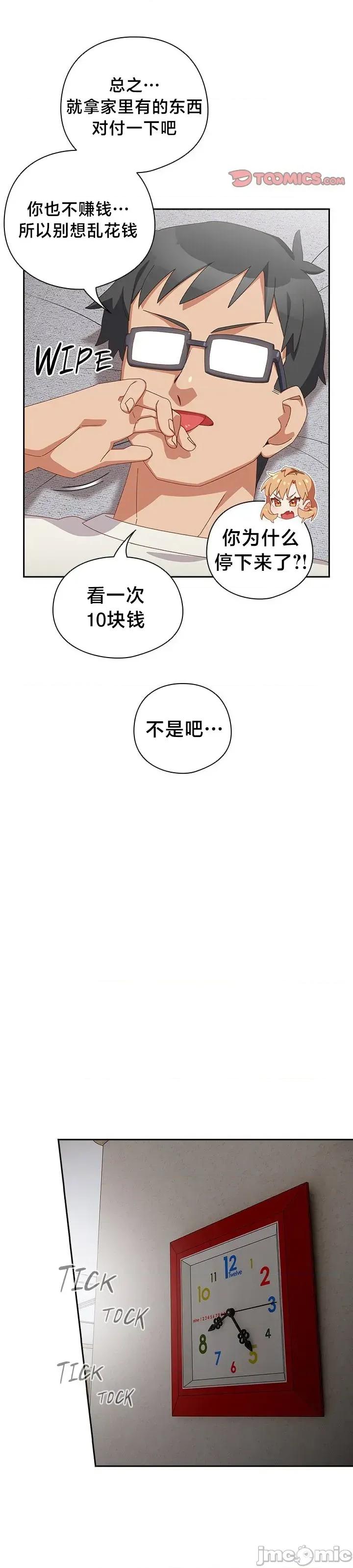 独1无2的妹妹 独1无2的妹妹 5 第5页