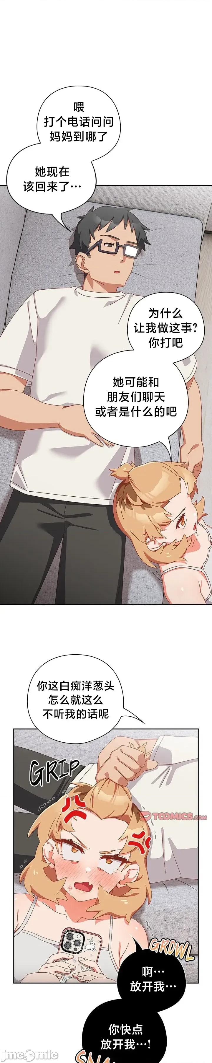 独1无2的妹妹 独1无2的妹妹 5 第6页