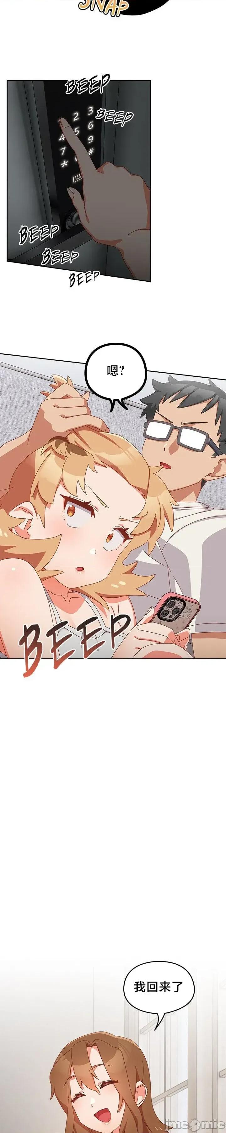 独1无2的妹妹 独1无2的妹妹 5 第7页