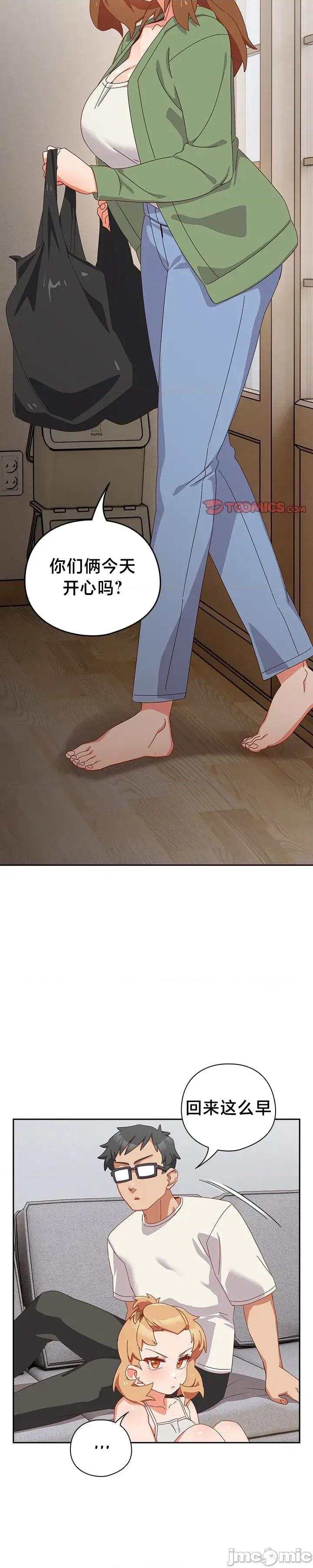 独1无2的妹妹 独1无2的妹妹 5 第8页