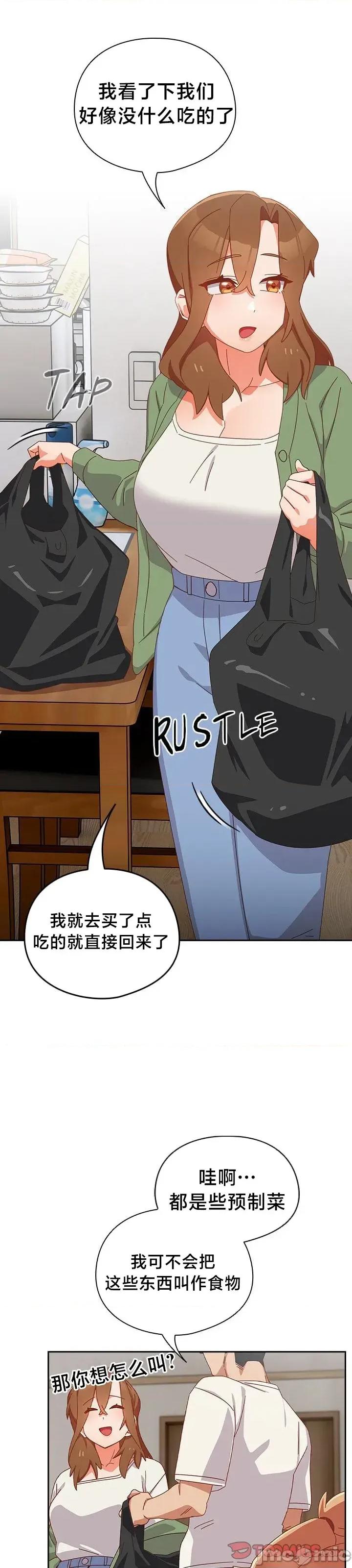 独1无2的妹妹 独1无2的妹妹 5 第9页