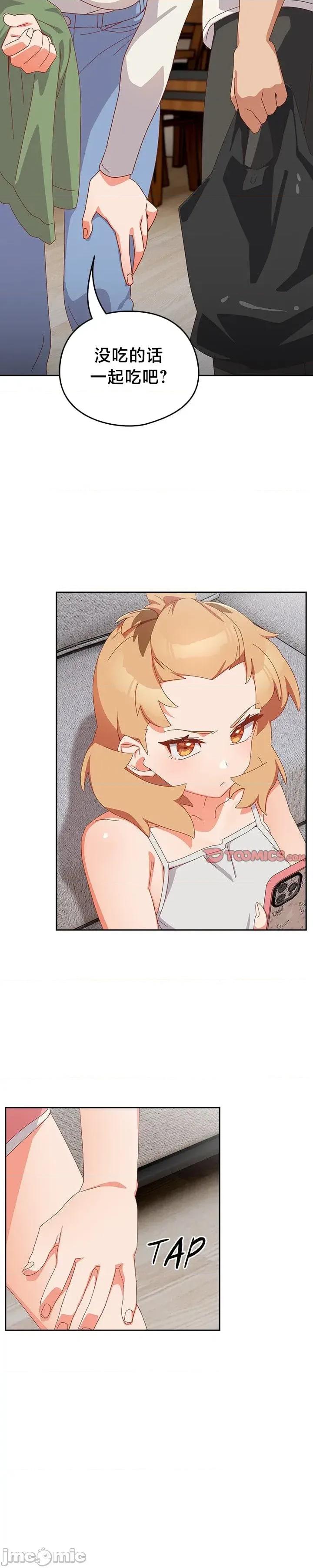 独1无2的妹妹 独1无2的妹妹 5 第11页