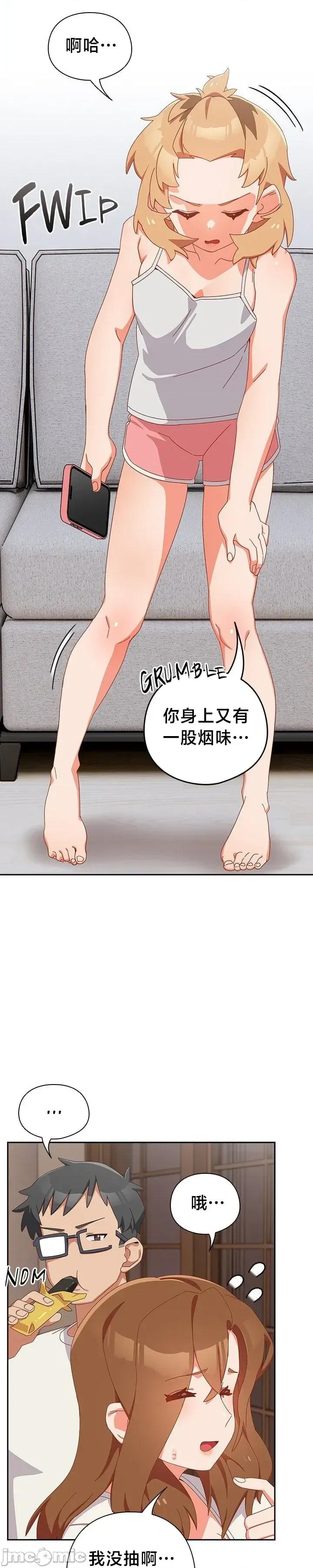 独1无2的妹妹 独1无2的妹妹 5 第12页