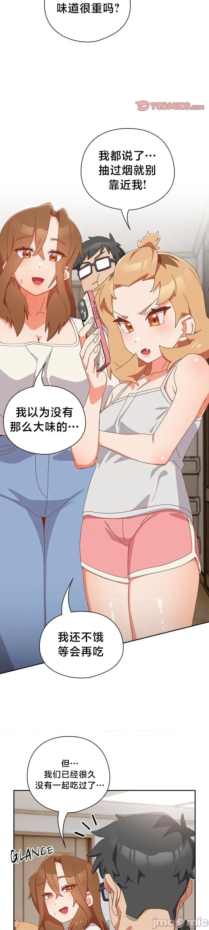独1无2的妹妹 独1无2的妹妹 5 第13页