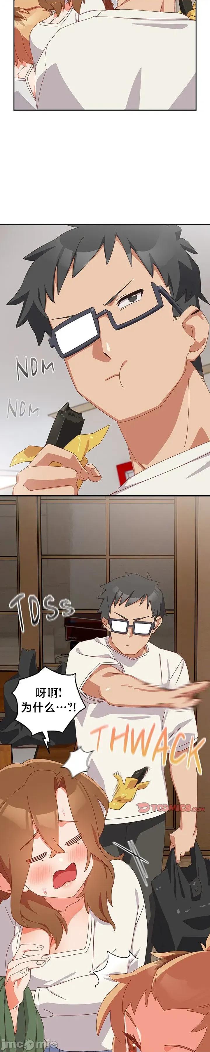 独1无2的妹妹 独1无2的妹妹 5 第14页