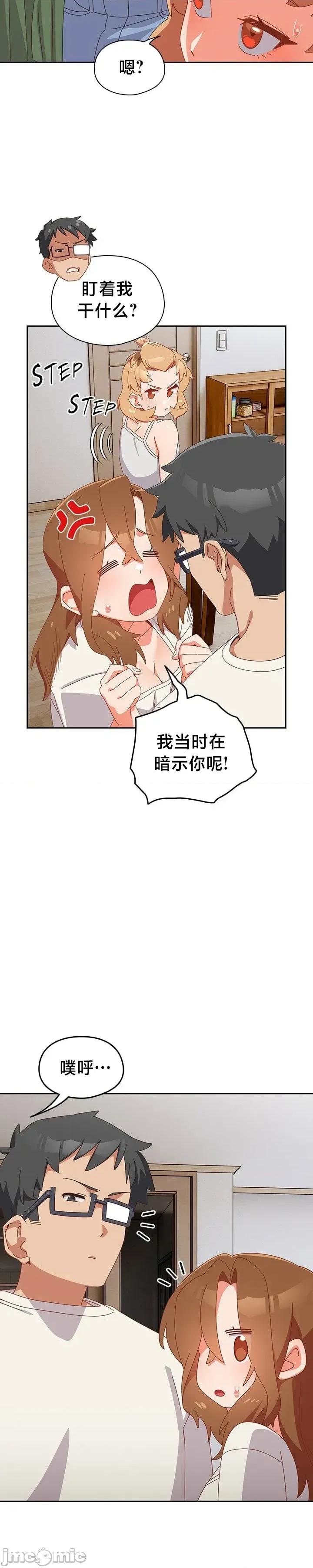 独1无2的妹妹 独1无2的妹妹 5 第15页