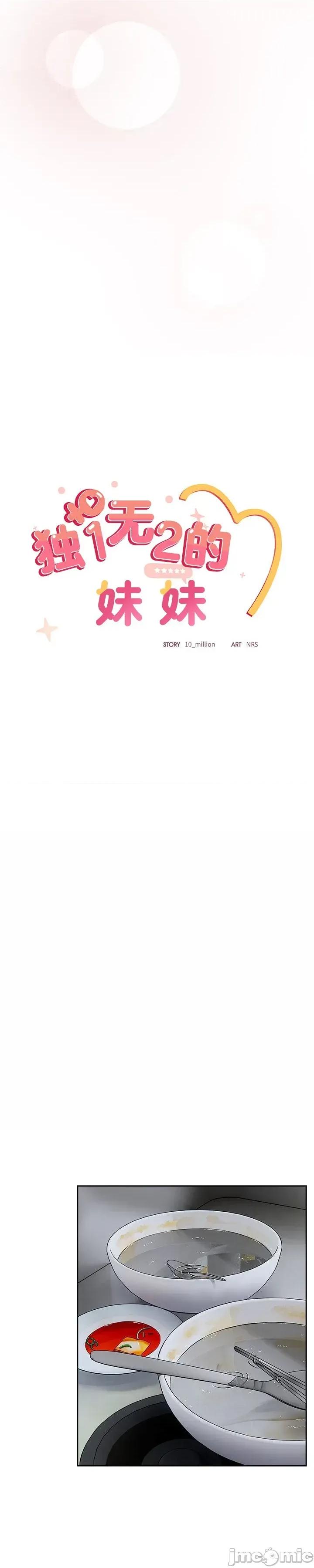 独1无2的妹妹 独1无2的妹妹 5 第20页