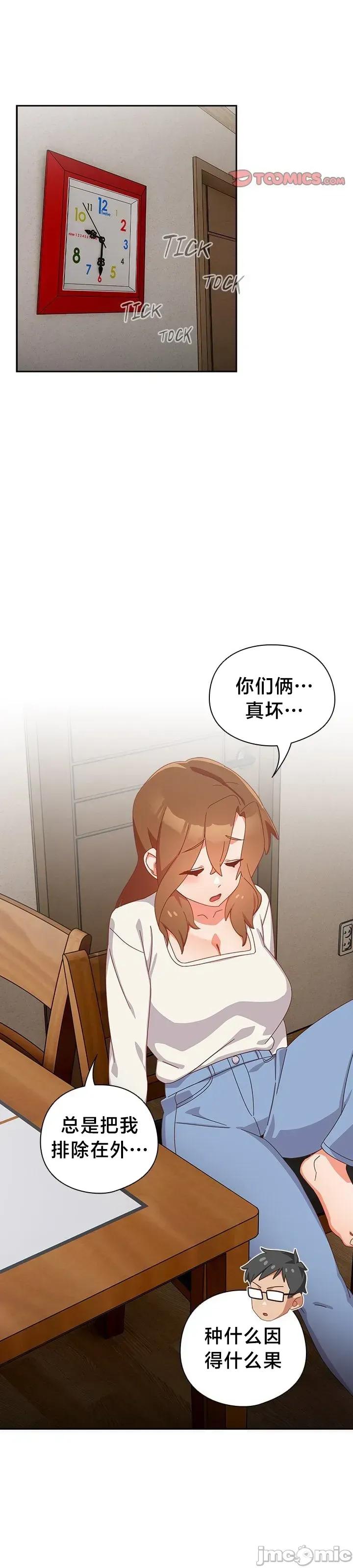 独1无2的妹妹 独1无2的妹妹 5 第21页