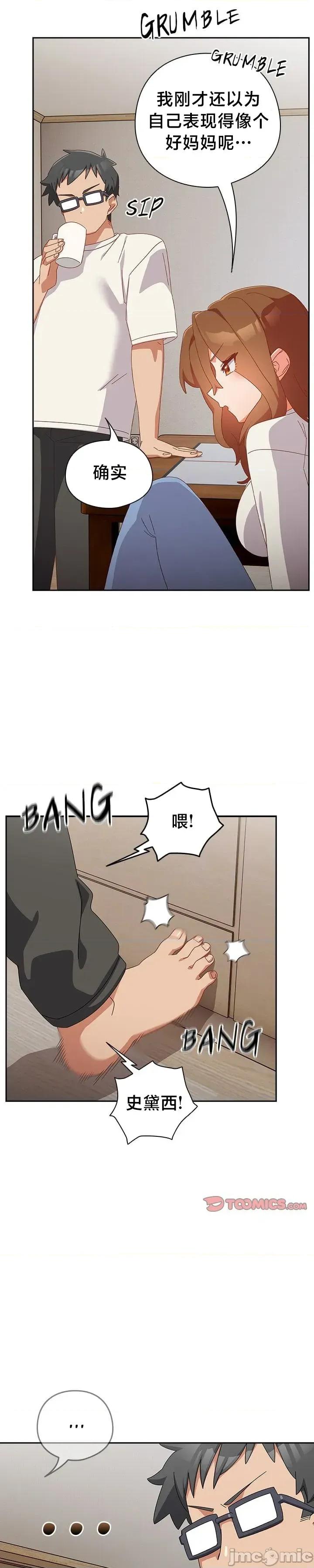 独1无2的妹妹 独1无2的妹妹 5 第22页