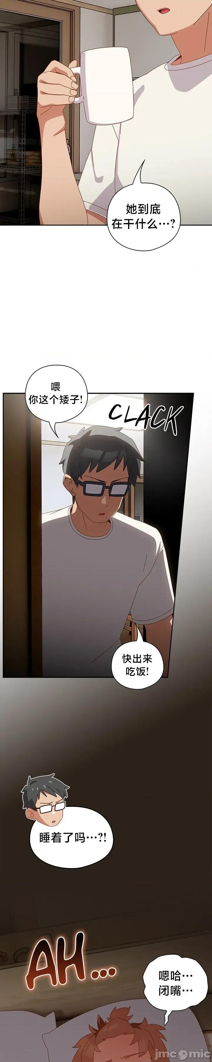 独1无2的妹妹 独1无2的妹妹 5 第23页