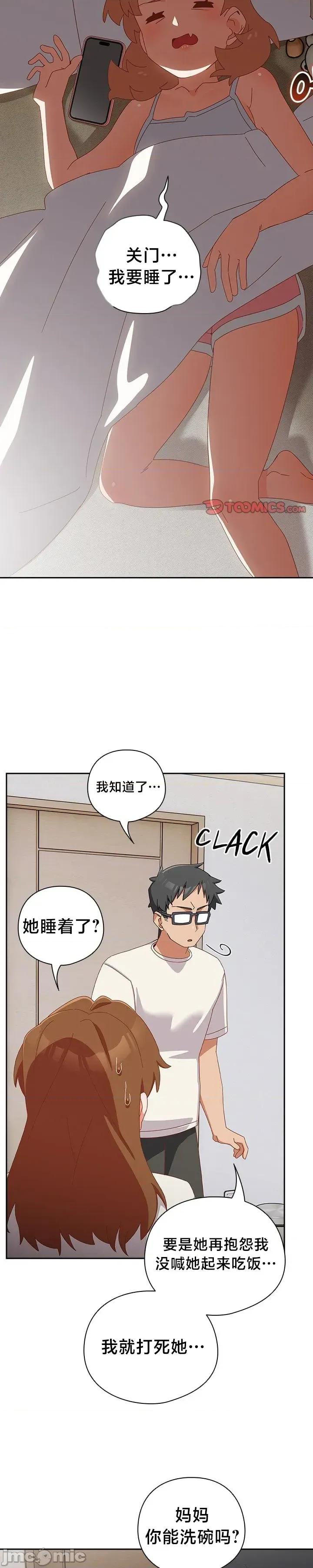 独1无2的妹妹 独1无2的妹妹 5 第24页