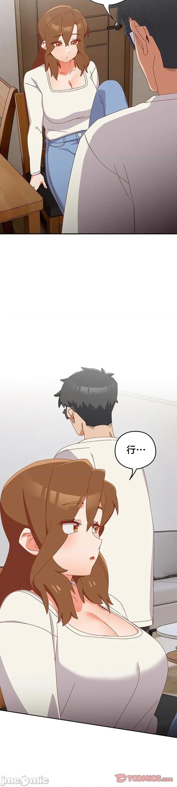 独1无2的妹妹 独1无2的妹妹 5 第25页