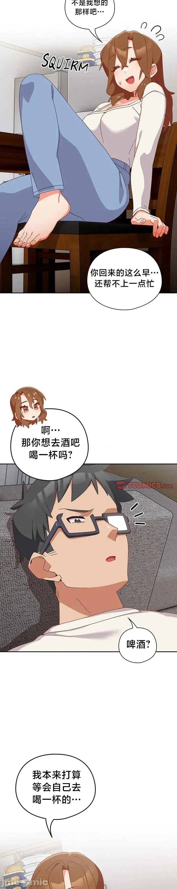 独1无2的妹妹 独1无2的妹妹 5 第27页