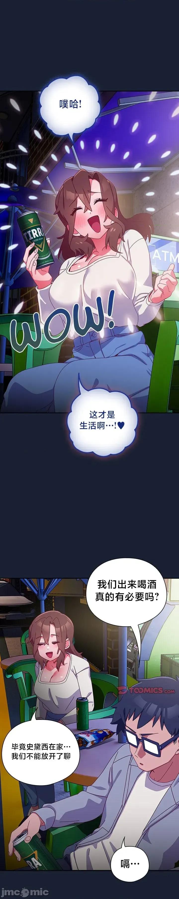 独1无2的妹妹 独1无2的妹妹 5 第30页