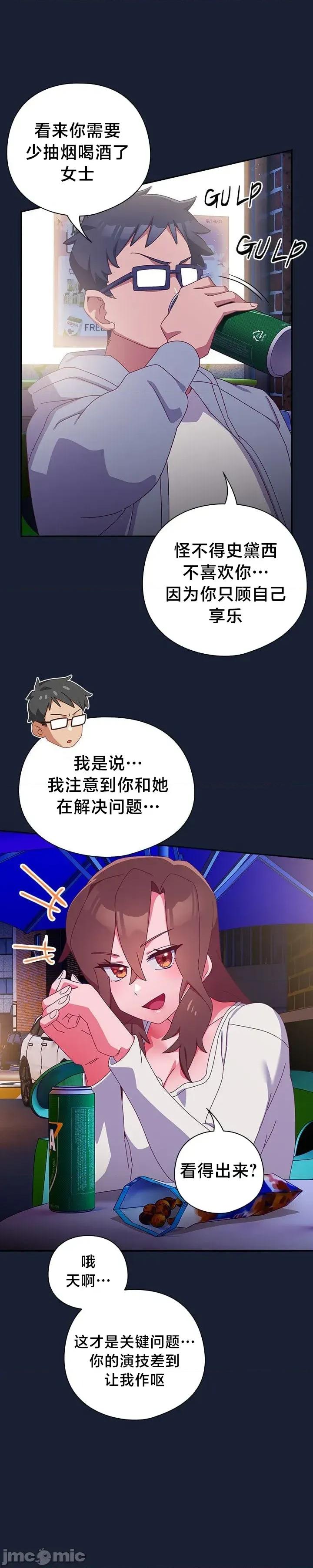 独1无2的妹妹 独1无2的妹妹 5 第31页