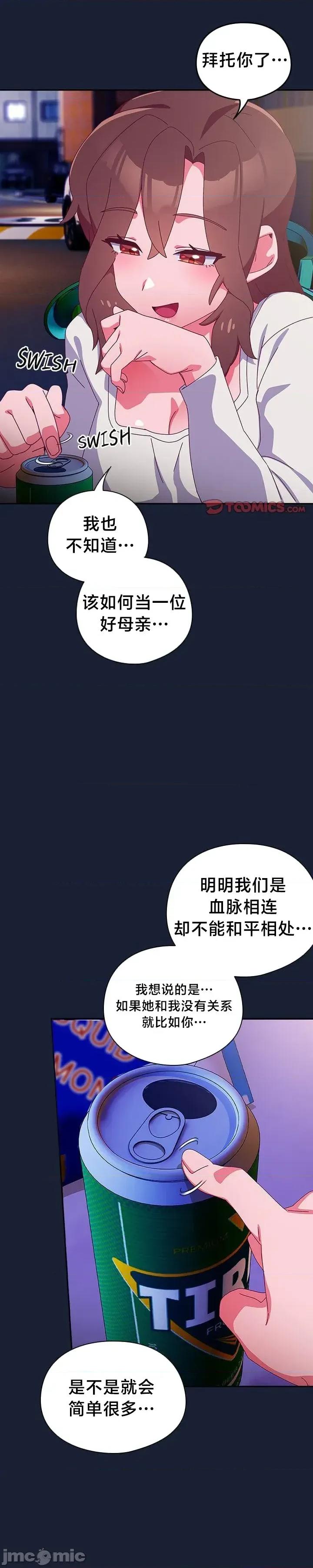 独1无2的妹妹 独1无2的妹妹 5 第32页
