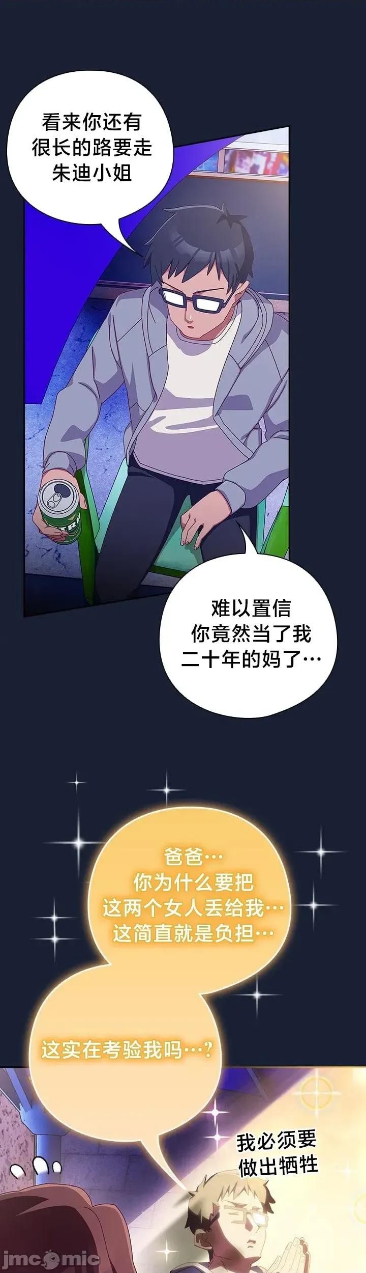 独1无2的妹妹 独1无2的妹妹 5 第33页