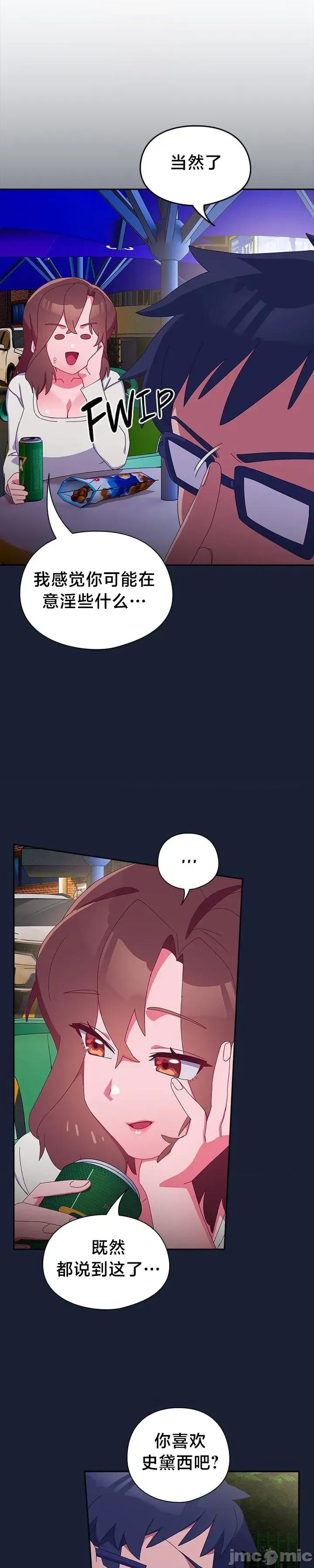 独1无2的妹妹 独1无2的妹妹 5 第36页