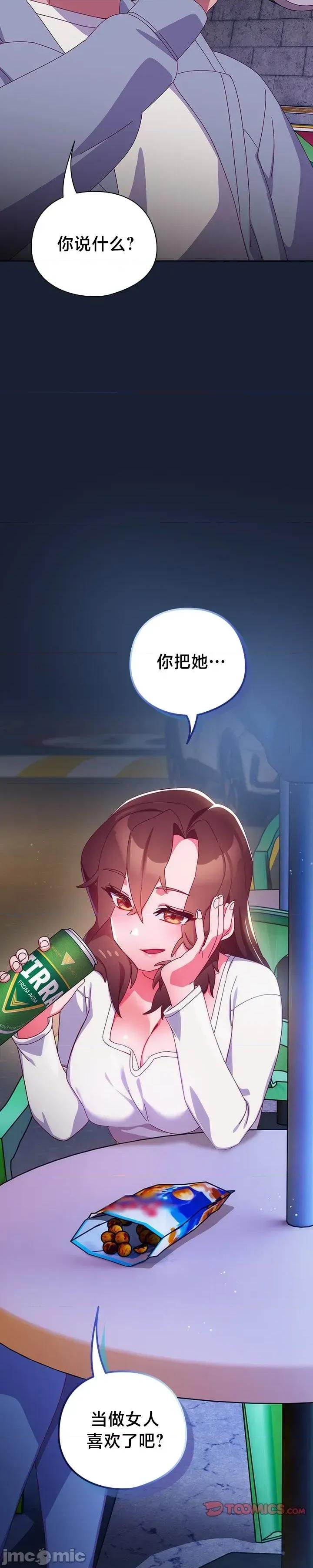 独1无2的妹妹 独1无2的妹妹 5 第38页
