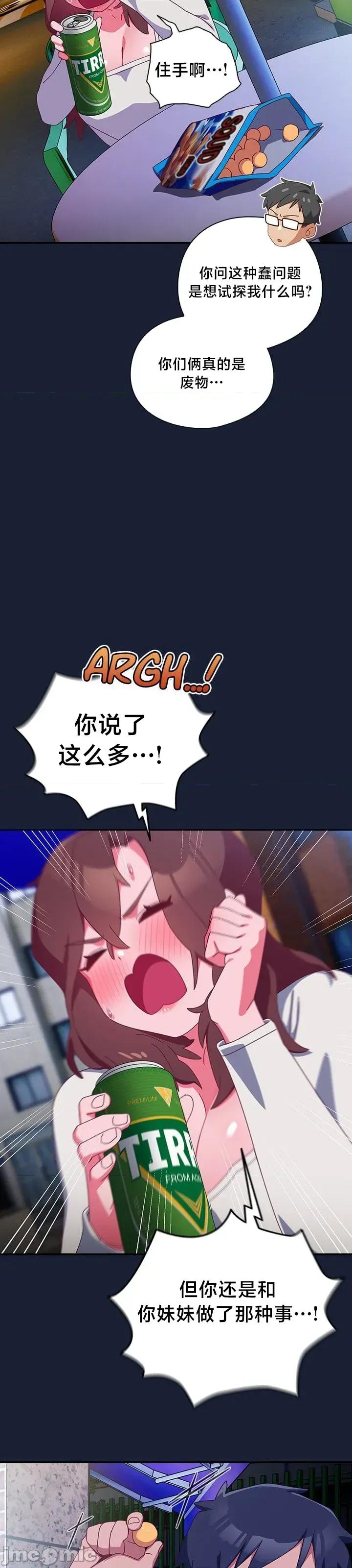 独1无2的妹妹 独1无2的妹妹 6 第5页