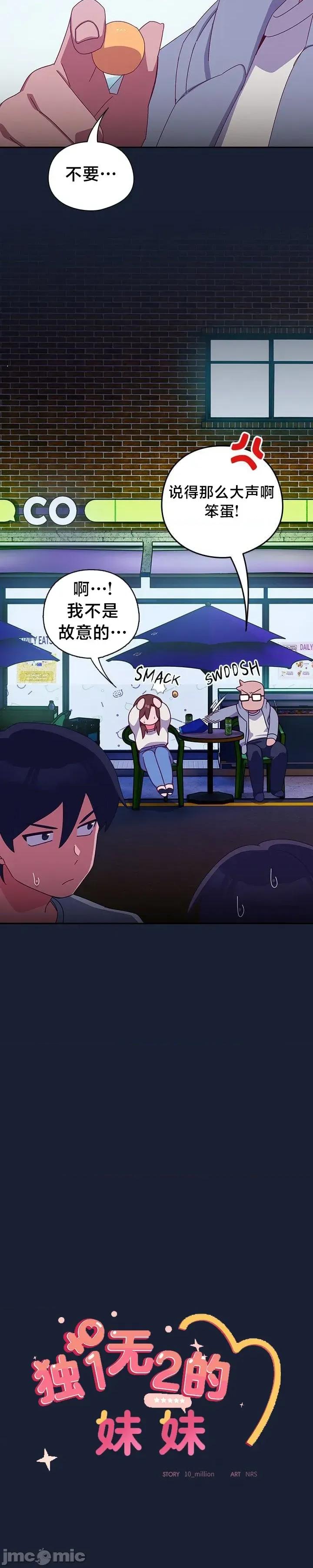 独1无2的妹妹 独1无2的妹妹 6 第7页