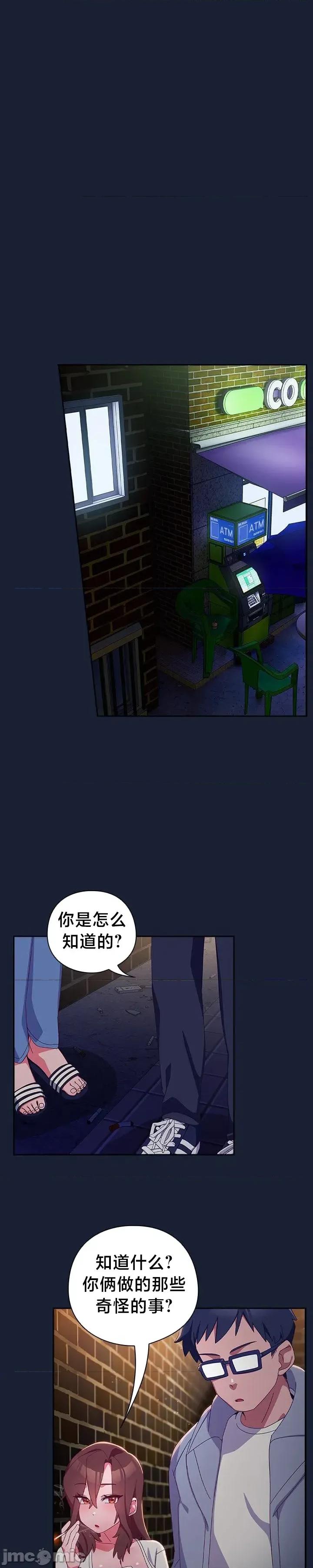 独1无2的妹妹 独1无2的妹妹 6 第8页