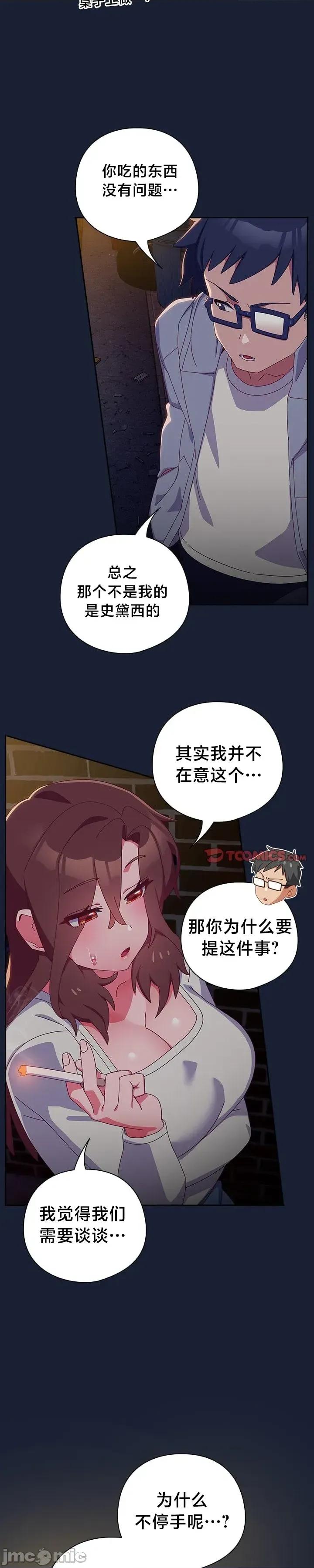 独1无2的妹妹 独1无2的妹妹 6 第11页