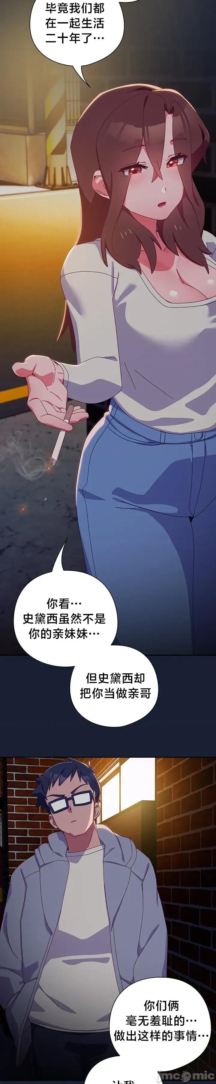 独1无2的妹妹 独1无2的妹妹 6 第12页