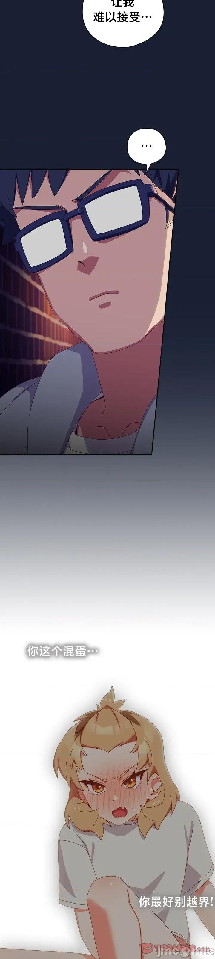 独1无2的妹妹 独1无2的妹妹 6 第13页