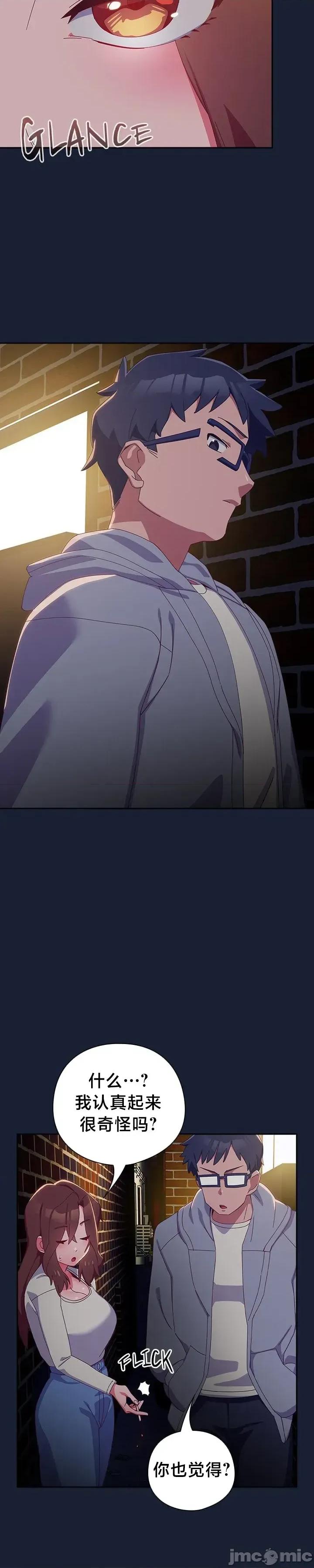 独1无2的妹妹 独1无2的妹妹 6 第15页