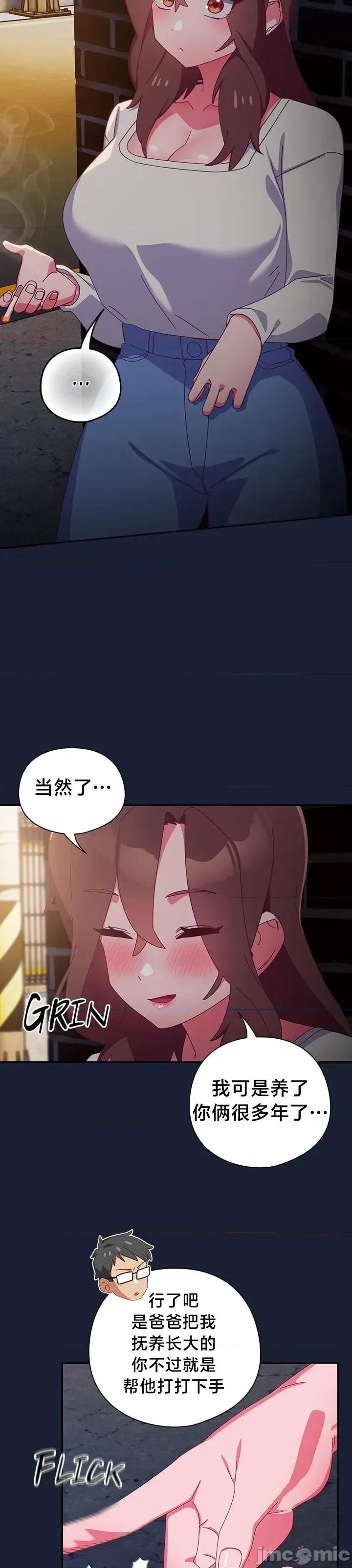 独1无2的妹妹 独1无2的妹妹 6 第17页