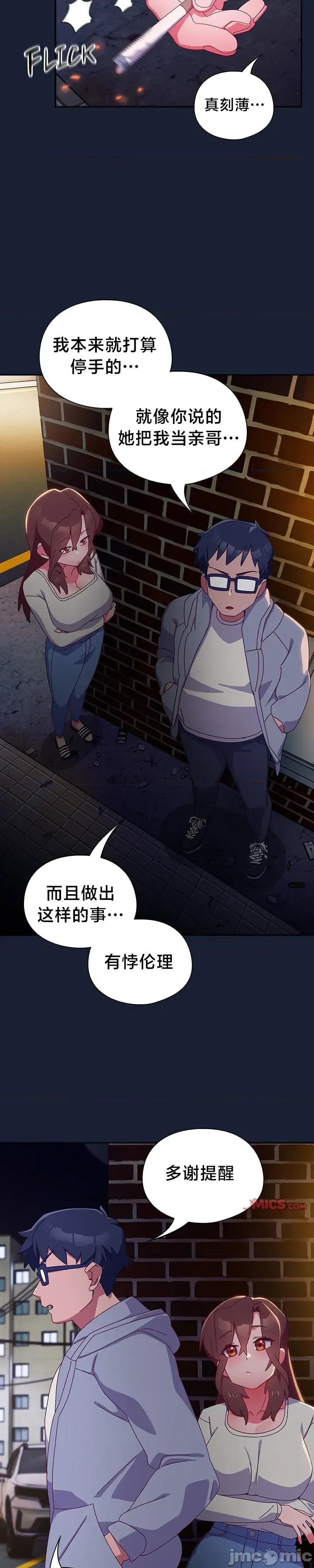 独1无2的妹妹 独1无2的妹妹 6 第18页