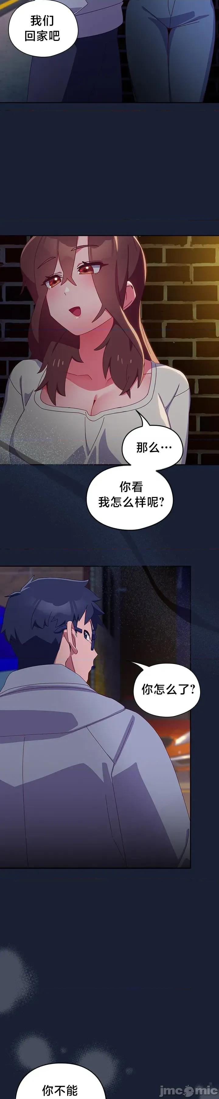 独1无2的妹妹 独1无2的妹妹 6 第19页