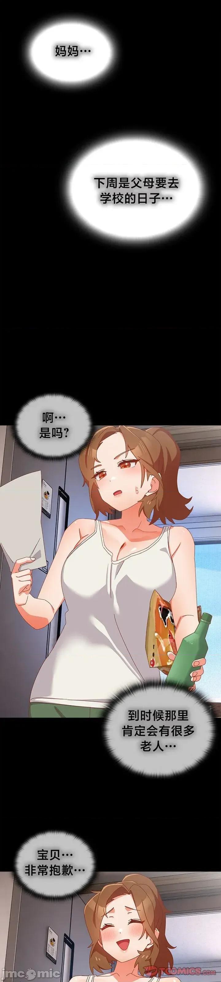 独1无2的妹妹 独1无2的妹妹 6 第25页