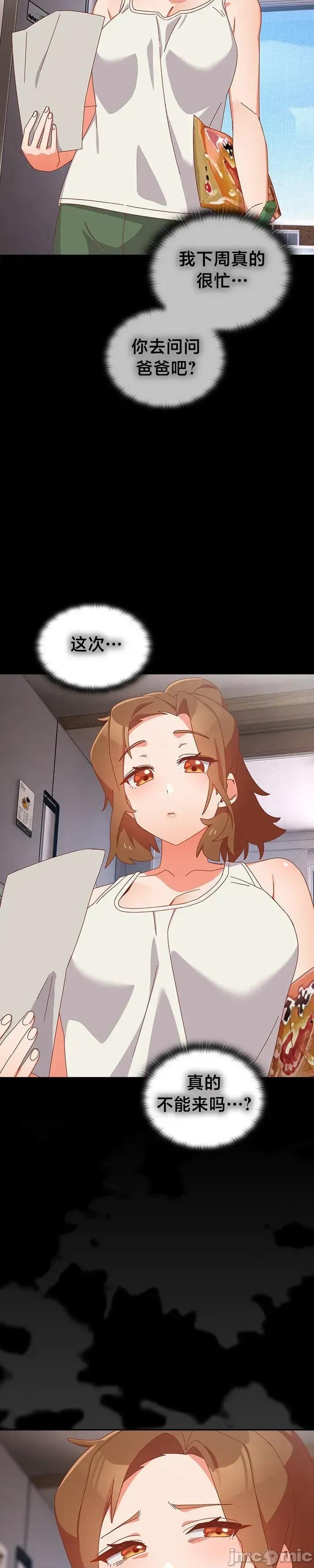 独1无2的妹妹 独1无2的妹妹 6 第26页